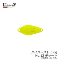 ヴァルケイン　ハイバースト 3.6g　No.2 シルバー