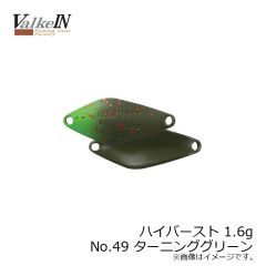 ヴァルケイン　ハイバースト 1.6g　No.10 オリーブ