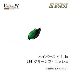 ヴァルケイン　ハイバースト 1.8g LT4