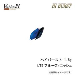 ヴァルケイン　ハイバースト 1.8g LT5