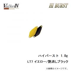 ヴァルケイン　ハイバースト 1.8g LT7