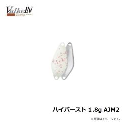 ハイバースト 1.8g AJM2
