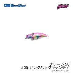 ブルーブルー　ナレージ50 #05 ピンクバックキャンディ
