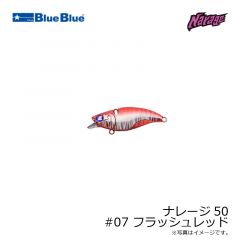 ブルーブルー　ナレージ50 #07 フラッシュレッド