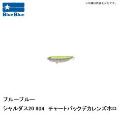 ブルーブルー　シャルダス20 #04　チャートバックデカレンズホロ