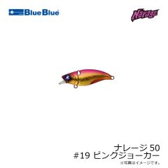 ブルーブルー　ナレージ50 #19 ピンクジョーカー