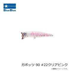 ブルーブルー　ガボッツ 90 #05 SGO