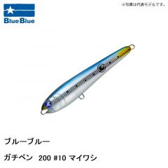 ブルーブルー　ガチペン 200 #10 マイワシ