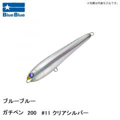 ブルーブルー　ガチペン 200 #11 クリアシルバー