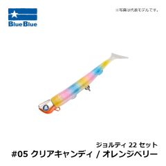 ブルーブルー　ジョルティ22 セット #21 グリーンゴールド/オレンジベリー