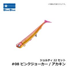 ブルーブルー　ジョルティ22 セット #21 グリーンゴールド/オレンジベリー