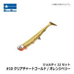 ブルーブルー　ジョルティ22 セット #21 グリーンゴールド/オレンジベリー