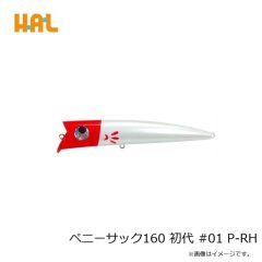 ハルシオンシステム　ペニーサック160 初代 #01 P-RH