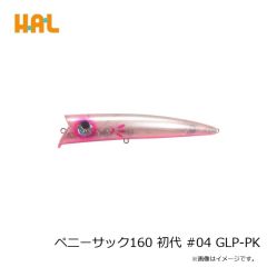ハルシオンシステム　ペニーサック160 初代 #04 GLP-PK
