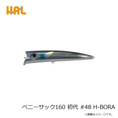 ハルシオンシステム　ペニーサック160 初代 #27 M-C RAINBOW