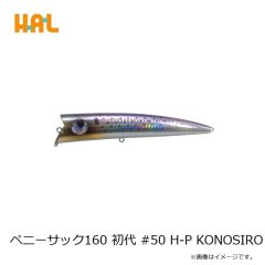 ハルシオンシステム　ペニーサック160 初代 #27 M-C RAINBOW