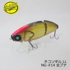 ファットラボ    ネコソギル LL ( nekosogill LONG LIP TYPE )　NG-#14 金ブナ