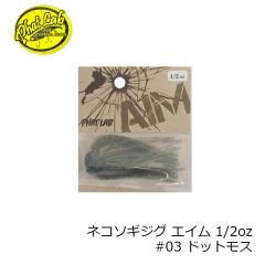 ファットラボ　ネコソギジグ エイム 1/2oz　#03 ドットモス