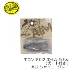 ファットラボ　ネコソギジグ エイム 3/8oz　#22 シャイニーグレー