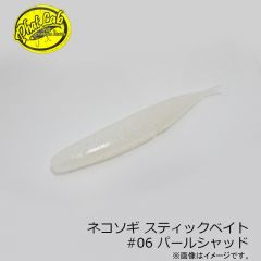 ネコソギ スティックベイト #01 ワカサギ
