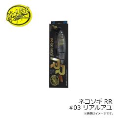 ファットラボ　ネコソギ RR #03 リアルアユ