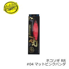  ファットラボ　ネコソギ RR #04 マットピンクパンダ