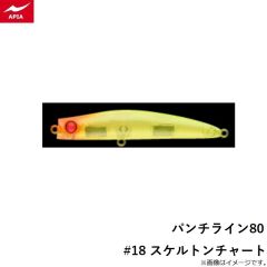 アピア　パンチライン80 #18 スケルトンチャート