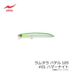 アピア　ラムタラ バデル105 #01 ハマーナイト