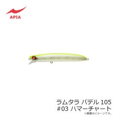 アピア　ラムタラ バデル105 #03 ハマーチャート