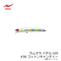 アピア　ラムタラ バデル105 #06 コットンキャンディ