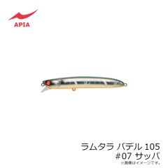アピア　ラムタラ バデル105 #07 サッパ