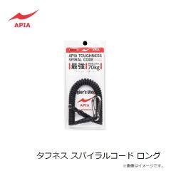 アピア　タフネス スパイラルコード ロング