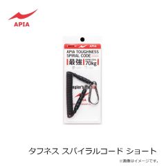 アピア　タフネス スパイラルコード ショート