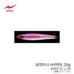 アピア    SEIRYU HYPER 20g #03 ピンク