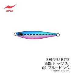 アピア    青龍 ビッツ SEIRYU BITS 3g #04 ブルーピンク