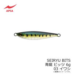 アピア   青龍 ビッツ SEIRYU BITS 6g #03 イワシ