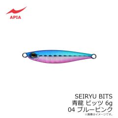 アピア   青龍 ビッツ SEIRYU BITS 6g #04 ブルーピンク