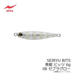 アピア    青龍 ビッツ SEIRYU BITS 6g #08 ゼブラグロー