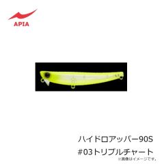 アピア　ハイドロアッパー90S #03トリプルチャート