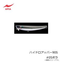 アピア　ハイドロアッパー90S #05ボラ