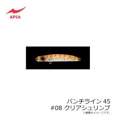 アピア　パンチライン45 #08 クリアシュリンプ