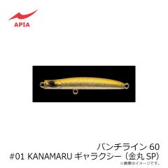 アピア　パンチライン60 #01 KANAMARUギャラクシー