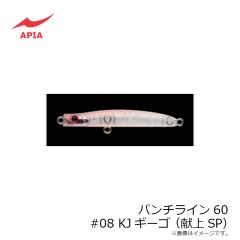 アピア　パンチライン60 #08 KJギーゴ