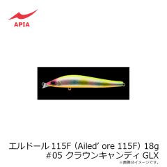 アピア　エルドール115F(Ailed’ore 115F) #05 クラウンキャンディーGLX