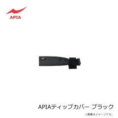 アピア　APIA ハードポーチ ブラック×ブラック