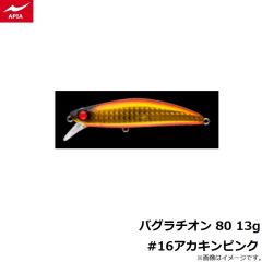 アピア　バグラチオン 80 13g #16アカキンピンク