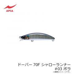 アピア　ドーバー70F SR #03 ボラ