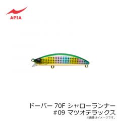 アピア　ドーバー70F SR #09 マツオデラックス