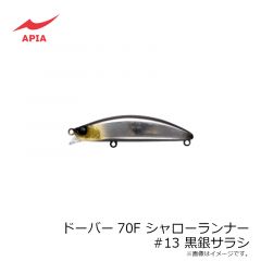 アピア　ドーバー70F SR #13 黒銀サラシ
