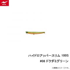 アピア　ハイドロアッパースリム100S #08 ドクダミグリーン